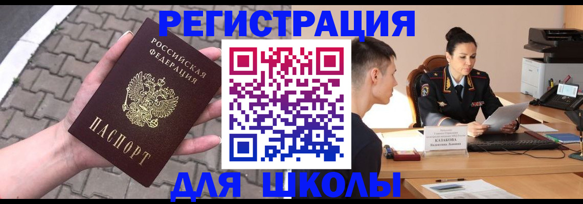 временная прописка в Благовещенске