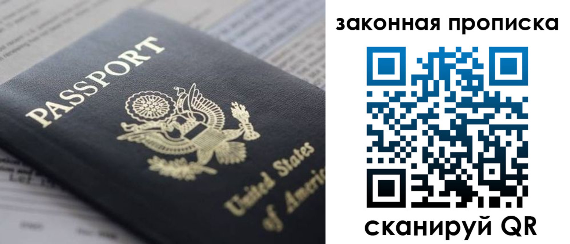 прописка 2025 в Благовещенске