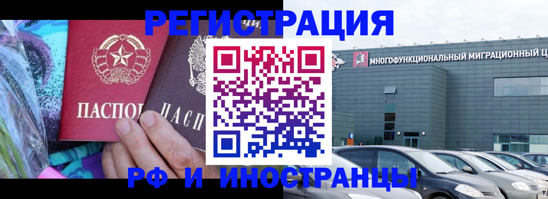 временная регистрация для школы в Благовещенске
