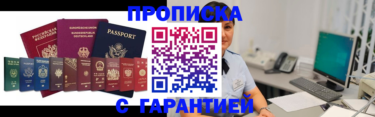 прописка ребенка в Благовещенске
