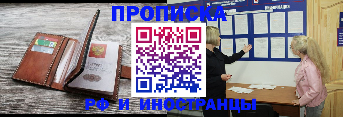 временная регистрация адрес в Благовещенске