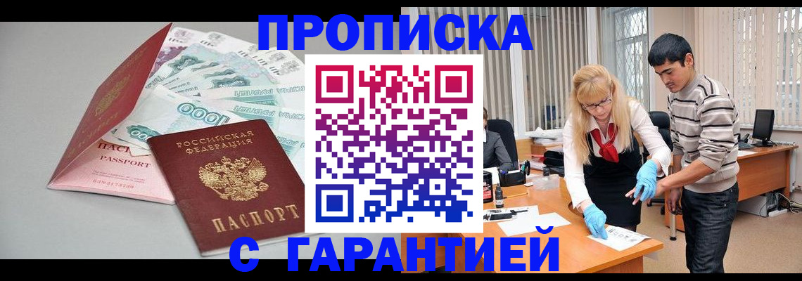 прописка для кредита в Благовещенске