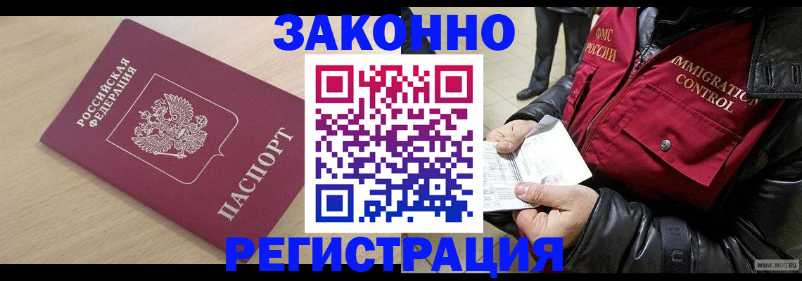 прописка ребенка в Благовещенске